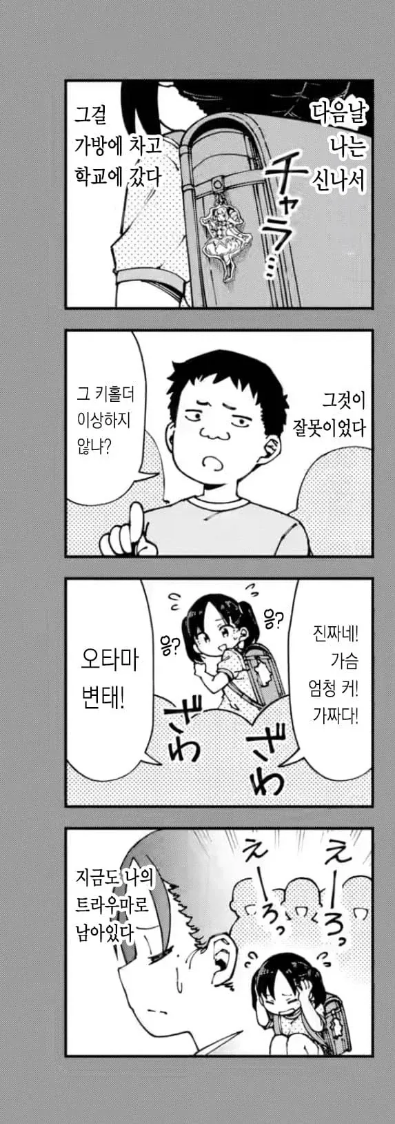 풍기위원의 비밀manga - 이미지 5