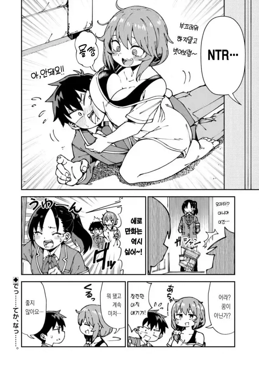 풍기위원의 비밀manga - 이미지 7