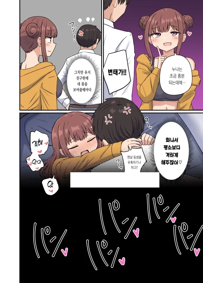 친구들 데려와서 누나 야하게 입히는 만화 - 이미지 2
