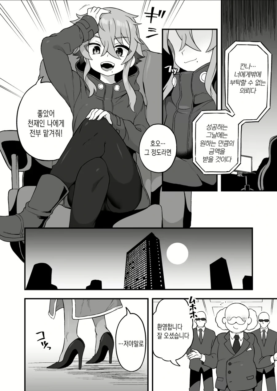 ㅂㅊ계의 황혼 소리를 듣는 ㄴㅇ계 ㅂㅊ스파이.manhwa