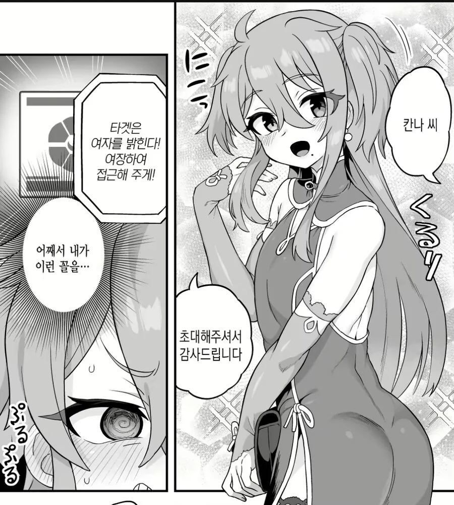 ㅂㅊ계의 황혼 소리를 듣는 ㄴㅇ계 ㅂㅊ스파이.manhwa - 이미지 2