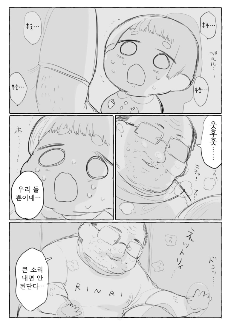 존못 안경 추남 아저씨가 아이를.......manwha - 이미지 5