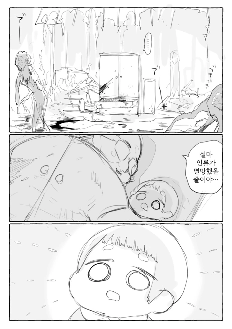 존못 안경 추남 아저씨가 아이를.......manwha - 이미지 6