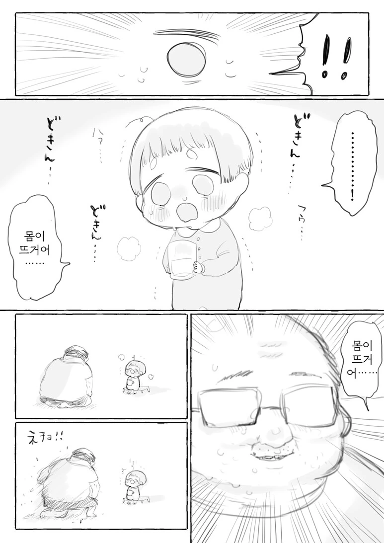 존못 안경 추남 아저씨가 아이를.......manwha - 이미지 8