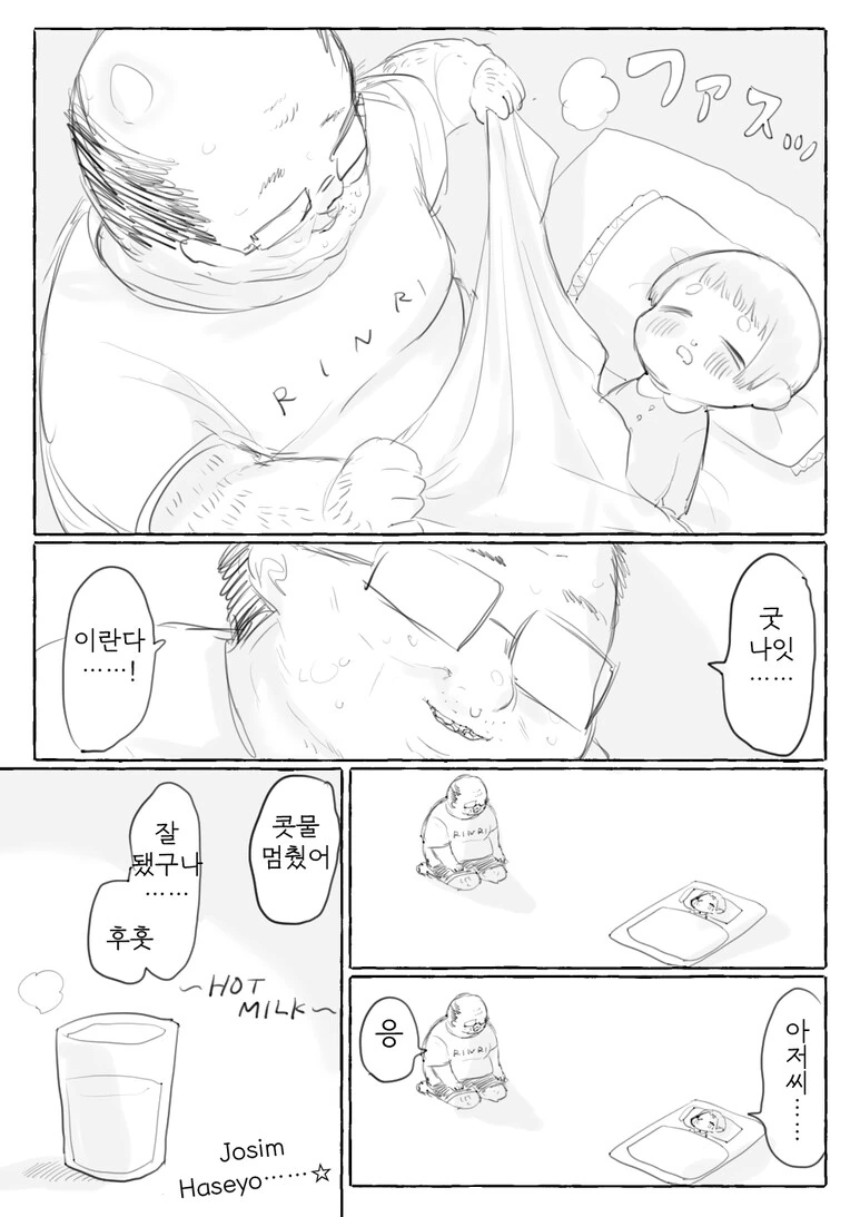 존못 안경 추남 아저씨가 아이를.......manwha - 이미지 9