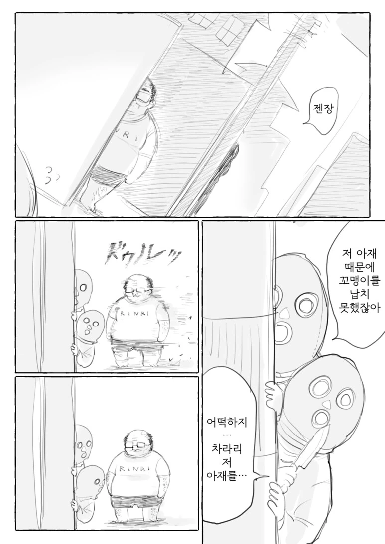 존못 안경 추남 아저씨가 아이를.......manwha - 이미지 12