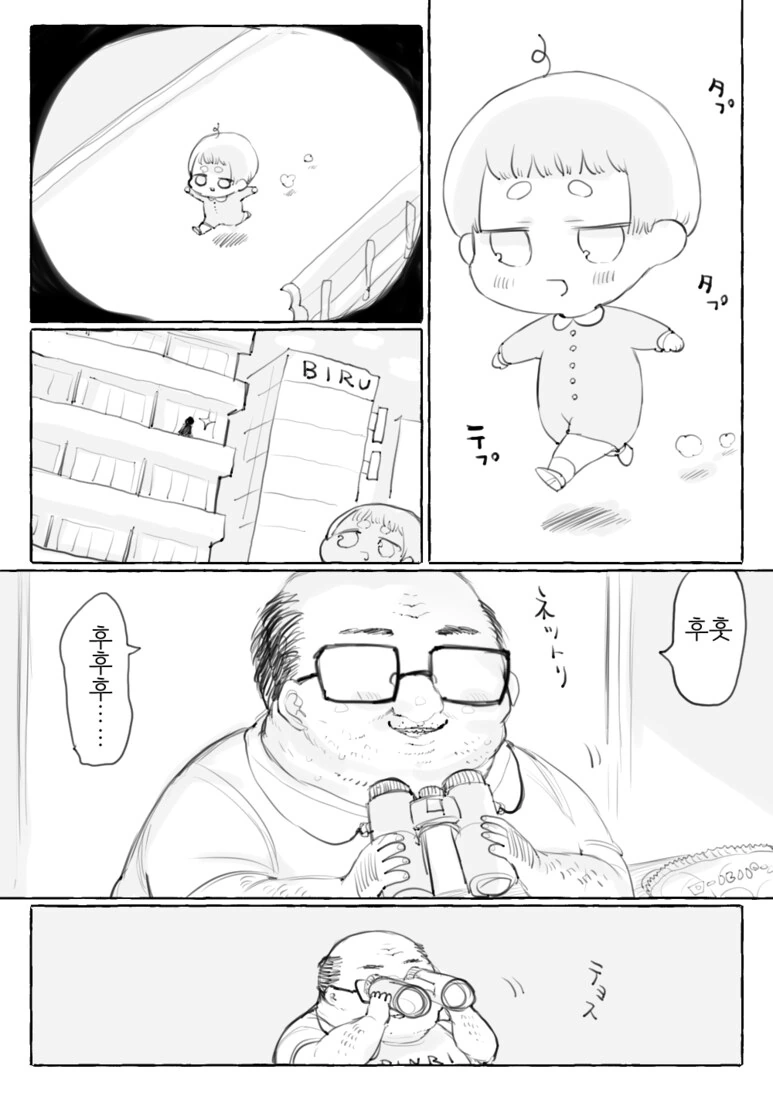 존못 안경 추남 아저씨가 아이를.......manwha - 이미지 13