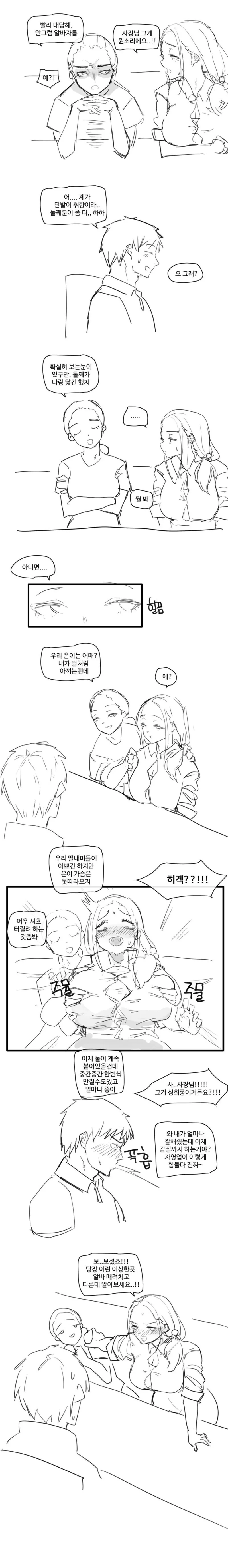 ㄱㅇ 누나가 있는 알바처 만화 - 이미지 3