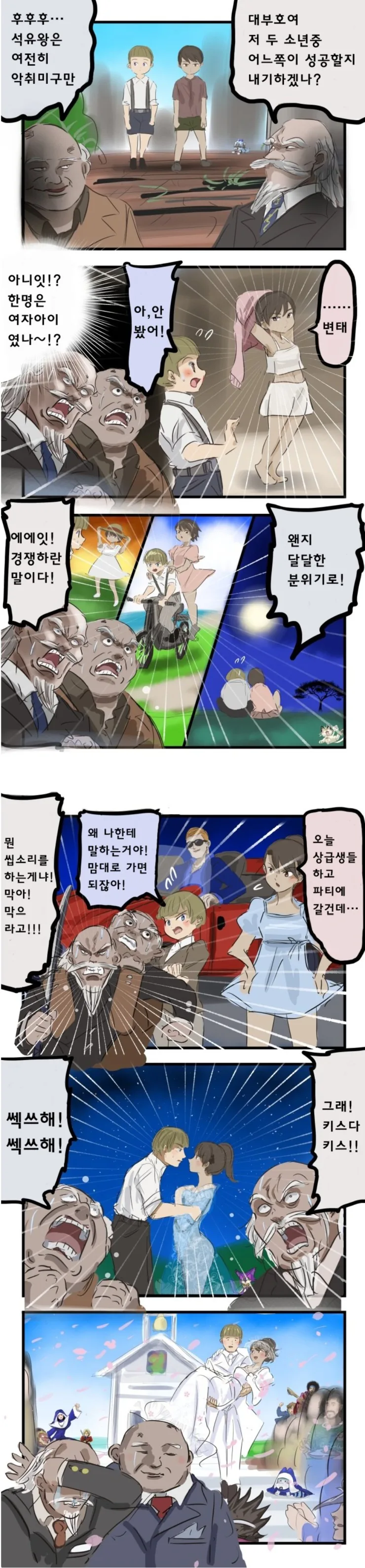 평범한 사람의 인생을 걸고 내기를 하는 대부호들 만화