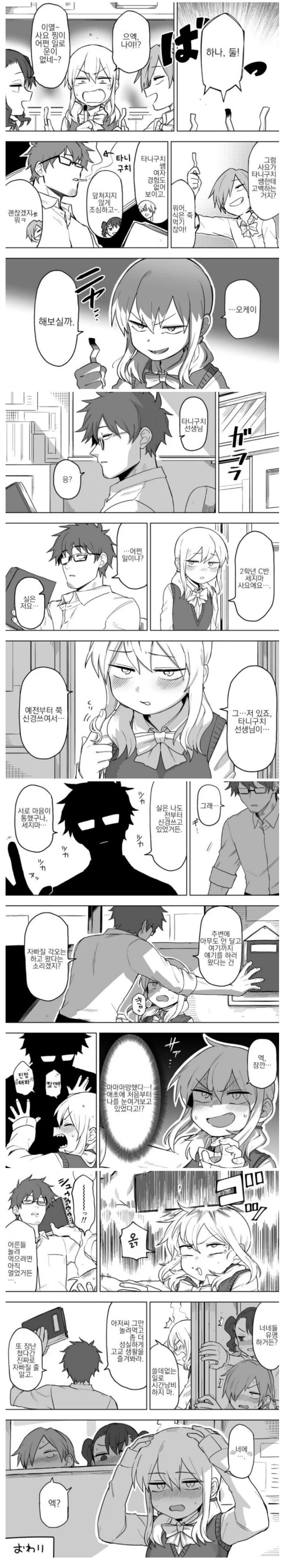 벌칙게임으로 고백하는.manhwa