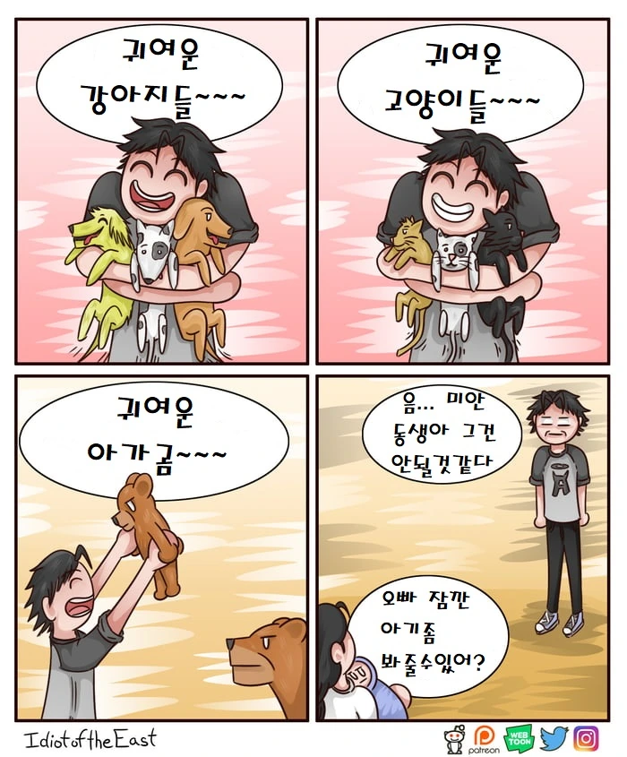 귀여운걸 좋아 하는 만화