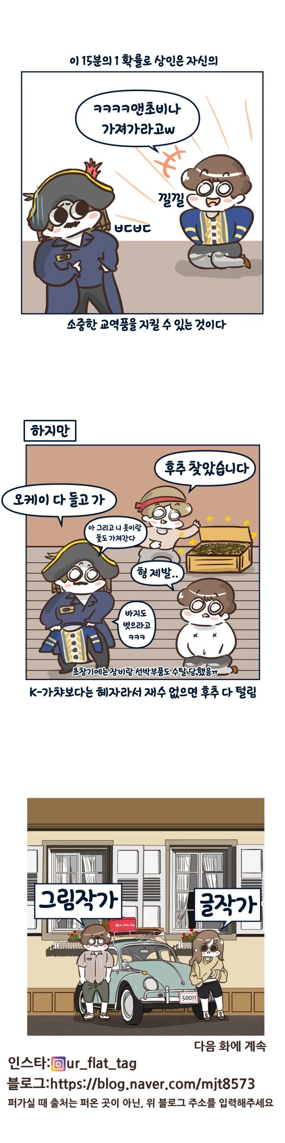 대항해시대 온라인 해보는.ManWha - 이미지 2