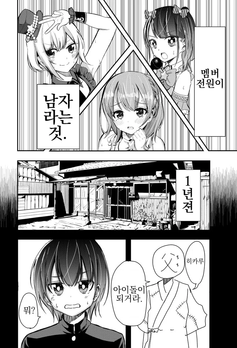 남에게 말할수 없는 비밀을 가진 아이돌 만화.manwha - 이미지 2