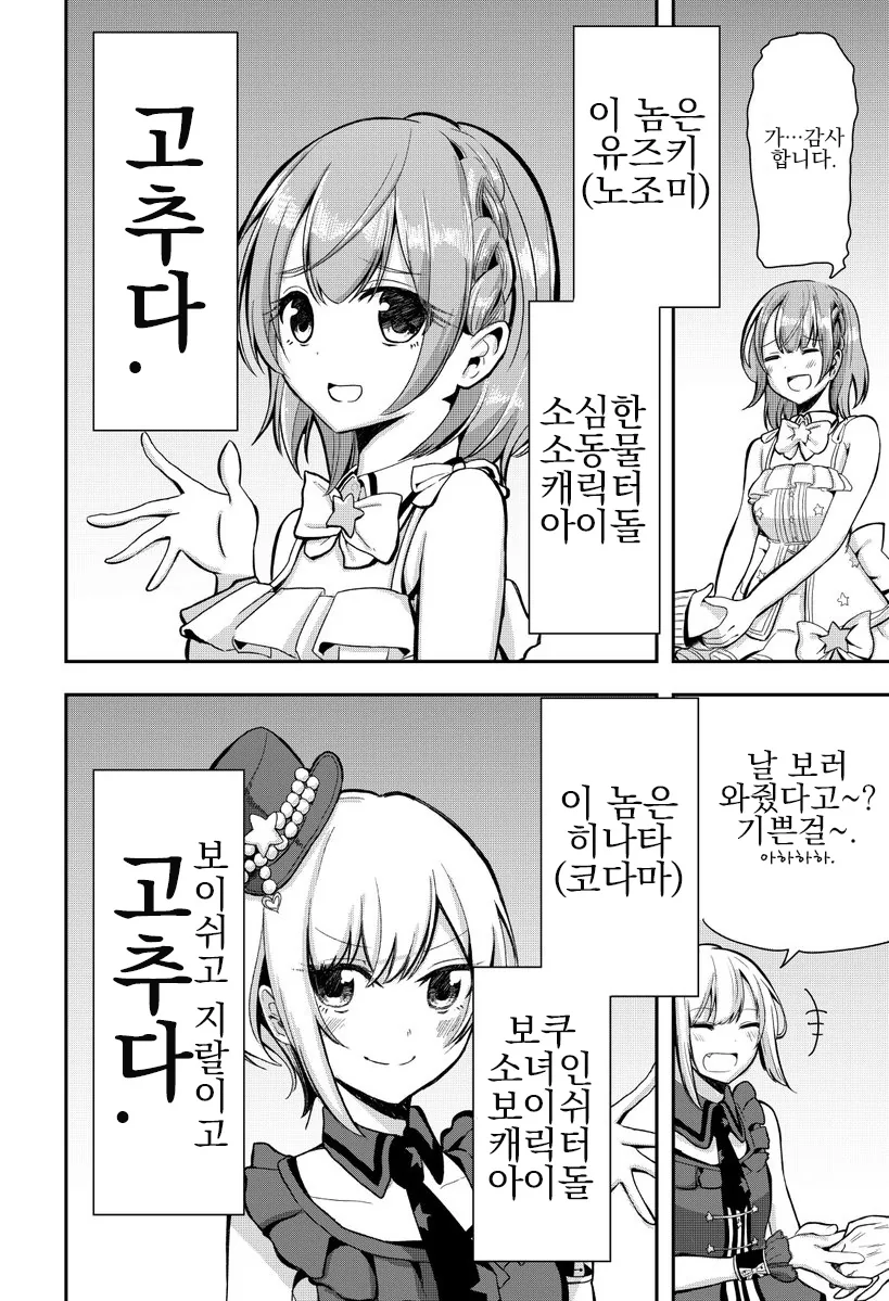 남에게 말할수 없는 비밀을 가진 아이돌 만화.manwha - 이미지 6