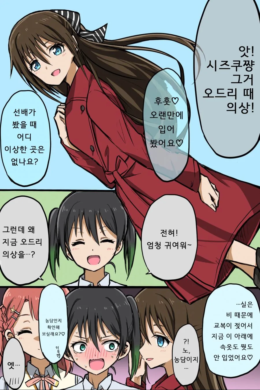 럽라)오드리 의상의 비밀.manhwa