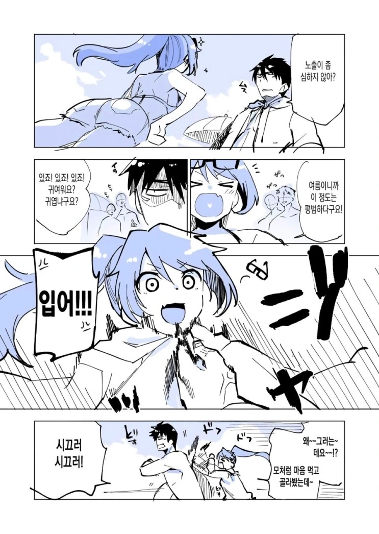 해변의 두 남녀.Manga - 이미지 2