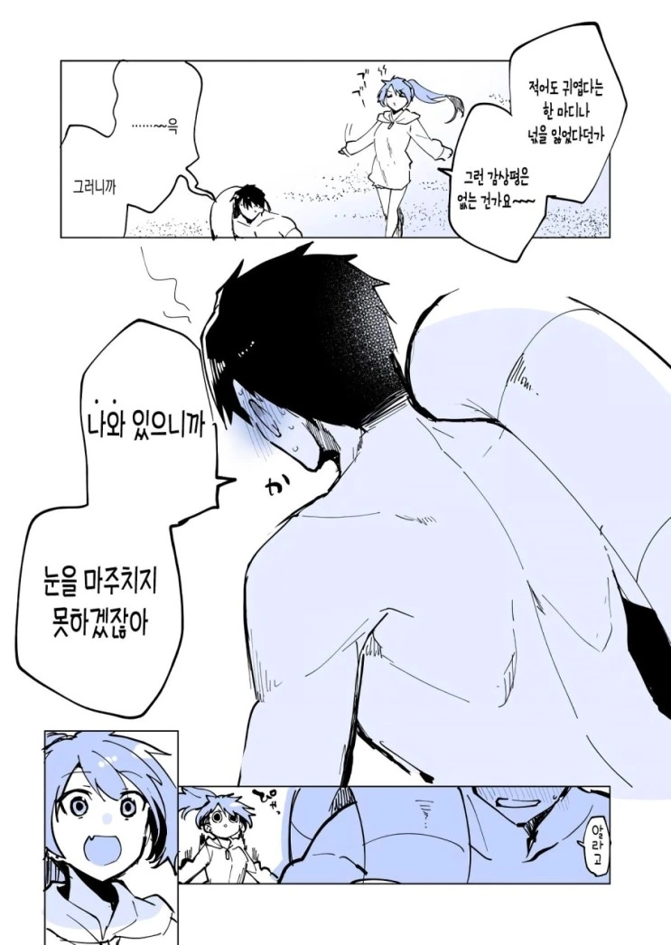 해변의 두 남녀.Manga - 이미지 3
