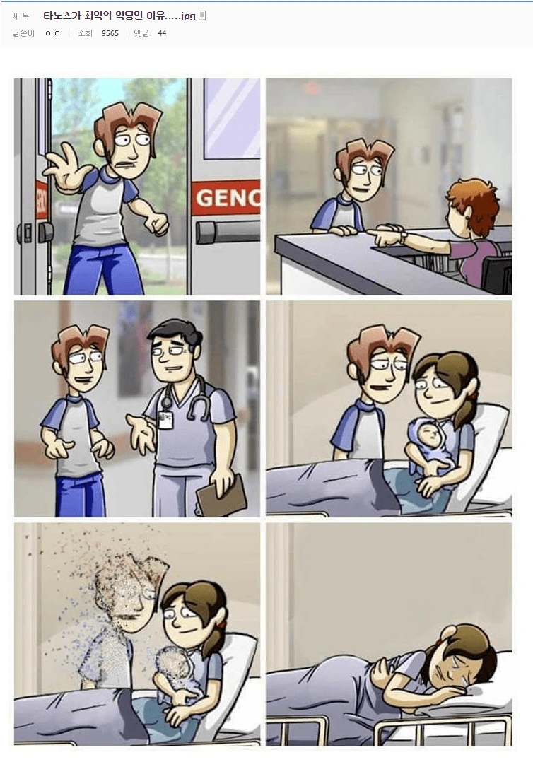 타노스가 최악의 악당인 이유.manhwa