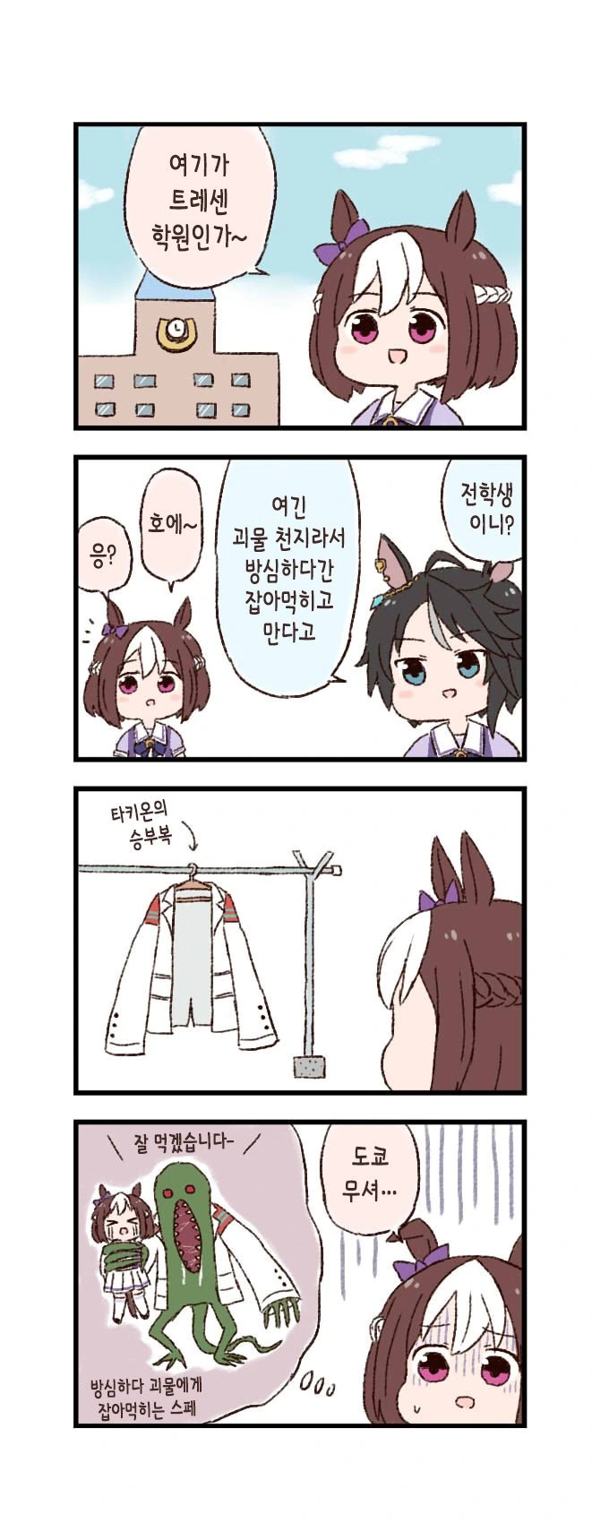 말딸)말딸 두근두근 4컷 만화 - 세례