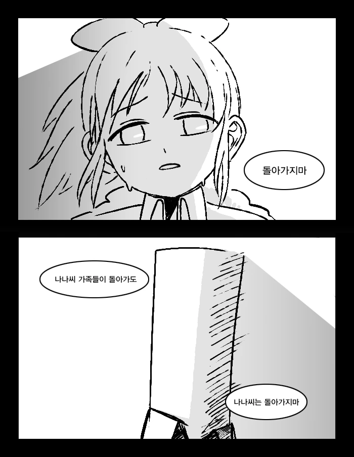 @ 나나씨에게서 할머니 냄새나는 만화 - 이미지 34