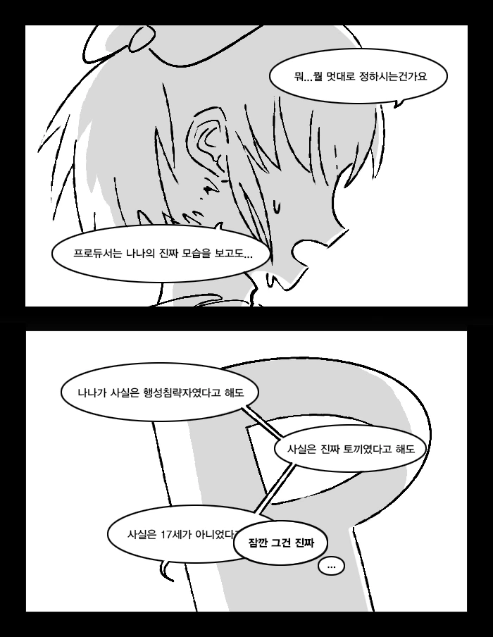 @ 나나씨에게서 할머니 냄새나는 만화 - 이미지 35