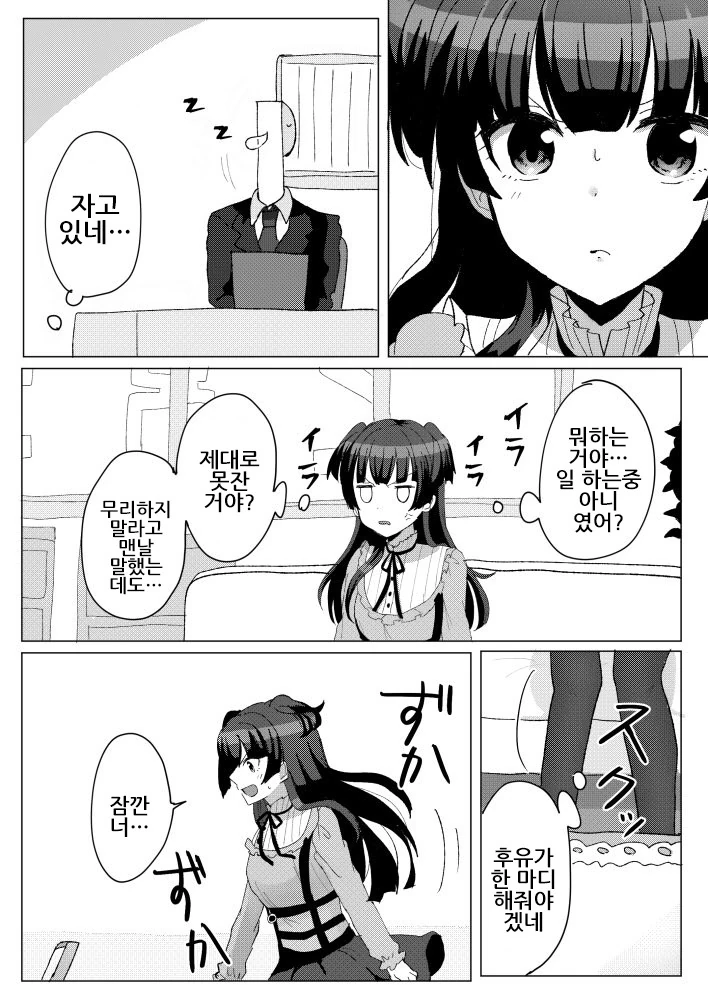 @)자는데 기습하는 후유코.manhwa