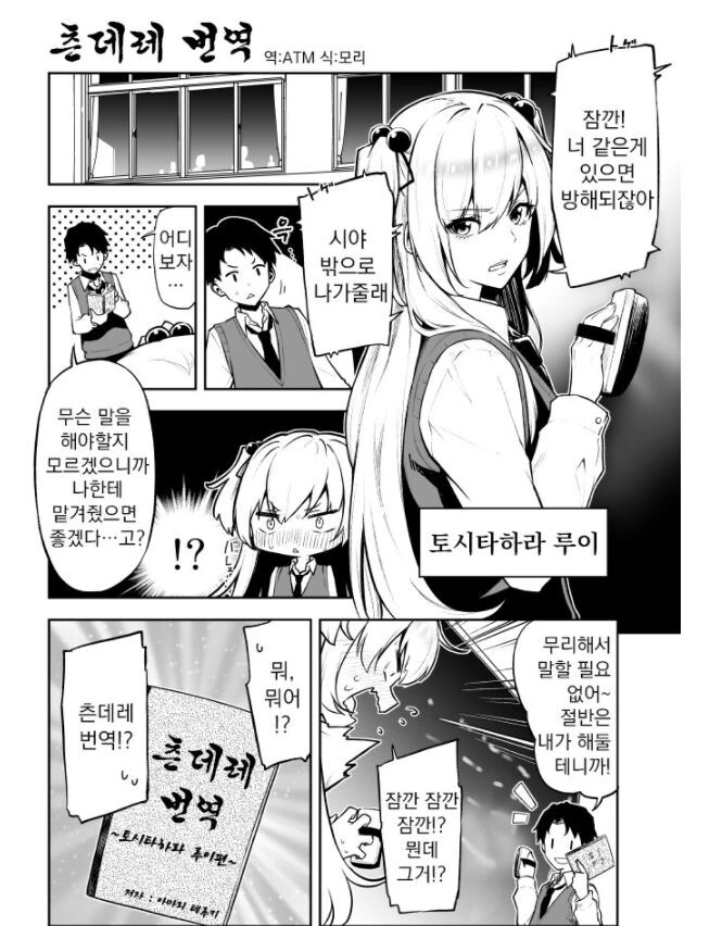 츤데레 번역.manhwa
