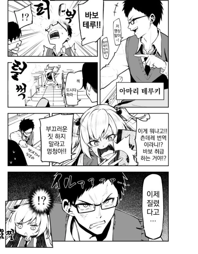 츤데레 번역.manhwa - 이미지 2