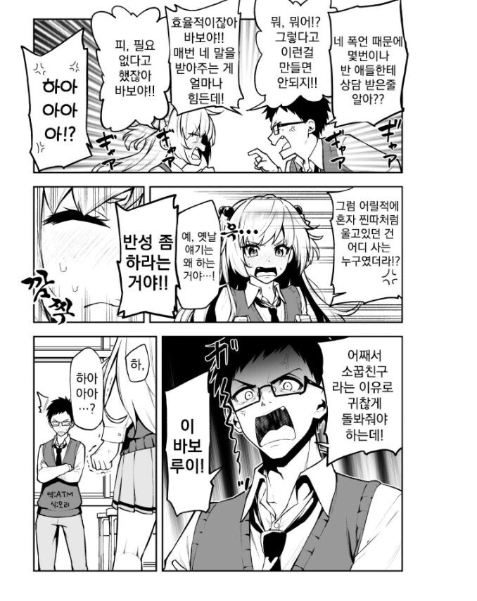 츤데레 번역.manhwa - 이미지 3