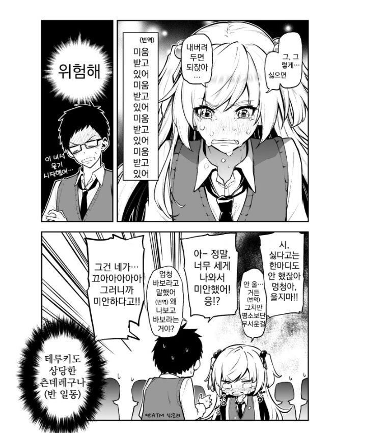 츤데레 번역.manhwa - 이미지 4