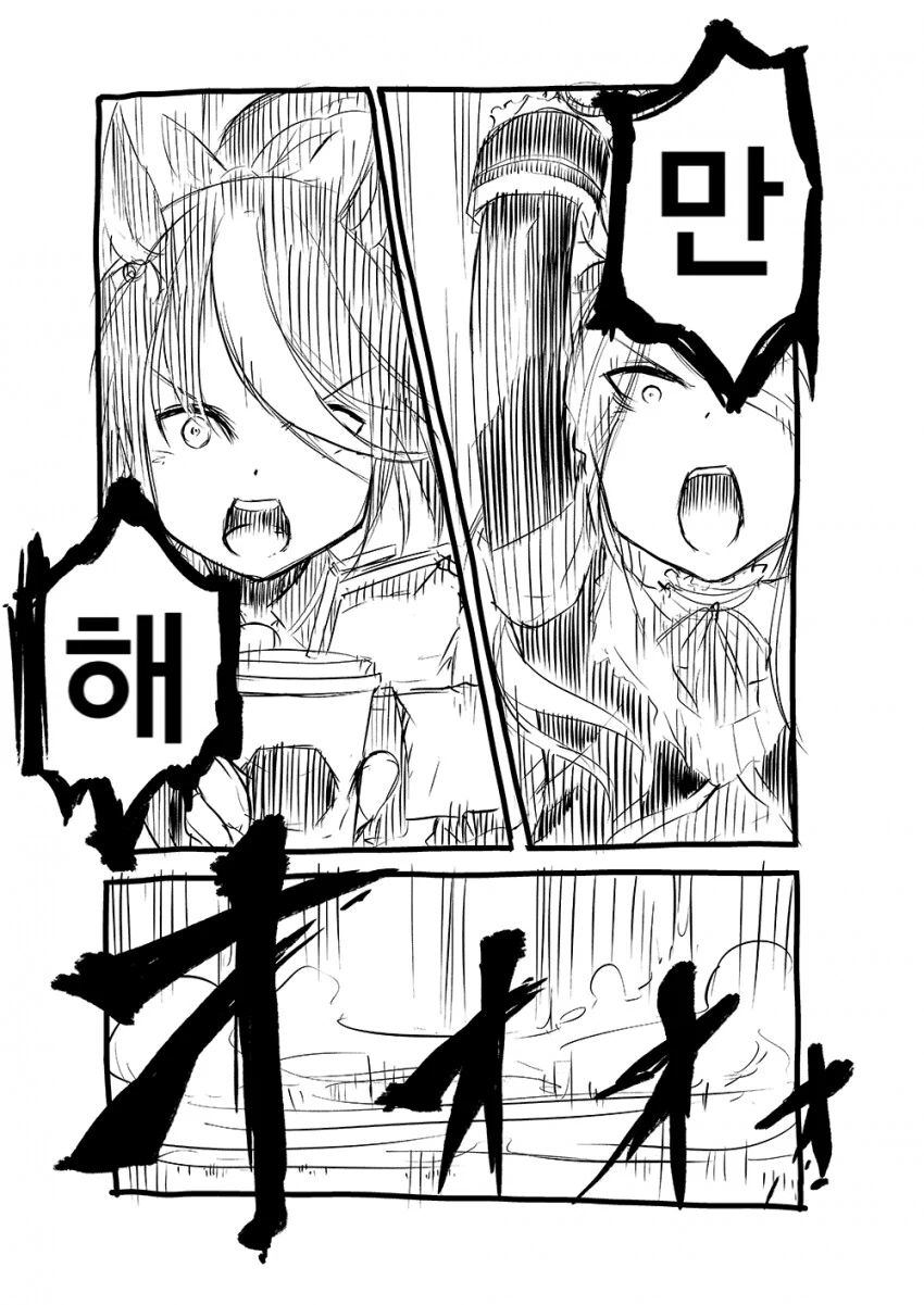 [말딸] 테이오와 맥퀸의 하찌미스러운 만해.manhwa