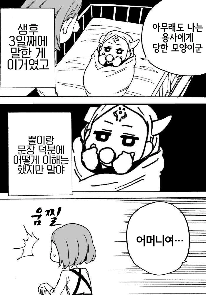 딸이 이세계에서 전생한 마왕인 만화.manhwa - 이미지 2