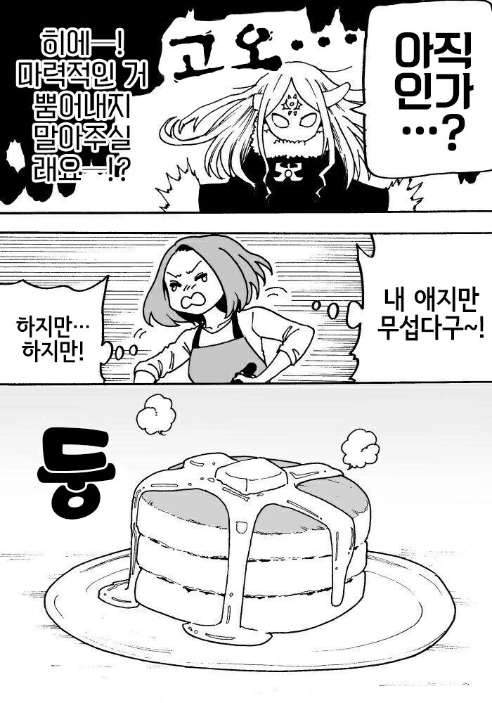 딸이 이세계에서 전생한 마왕인 만화.manhwa - 이미지 3