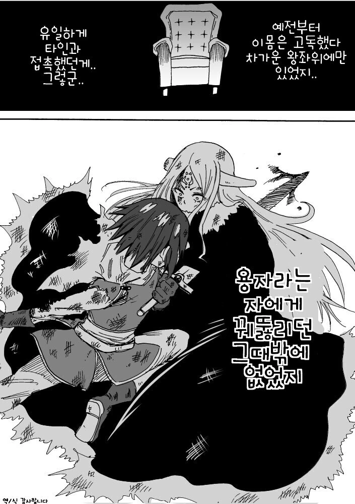 딸이 이세계에서 전생한 마왕인 만화.manhwa - 이미지 7