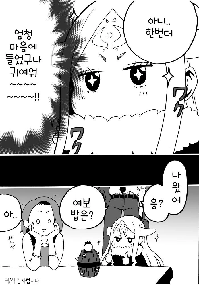 딸이 이세계에서 전생한 마왕인 만화.manhwa - 이미지 12