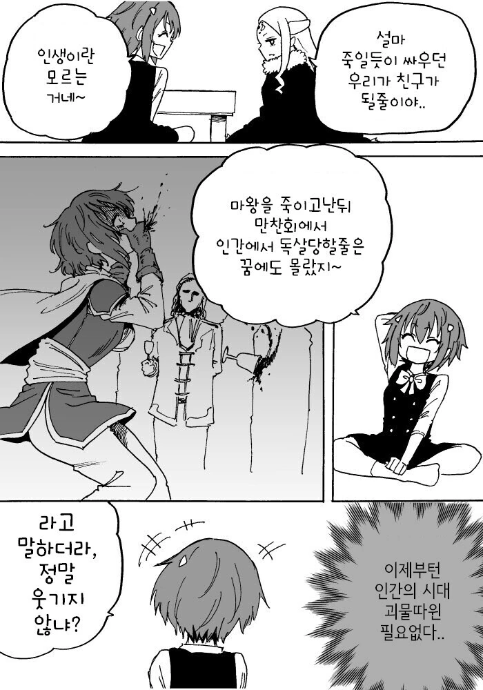 딸이 이세계에서 전생한 마왕인 만화.manhwa - 이미지 14