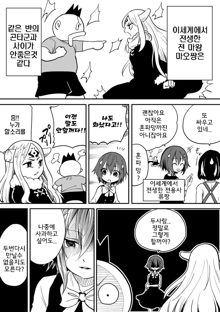 딸이 이세계에서 전생한 마왕인 만화.manhwa - 이미지 17