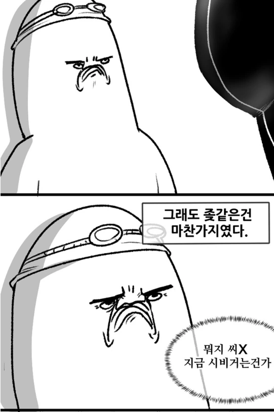 ㄱㅅ 따위에 굴하지 않는 상남자.manhwa - 이미지 4