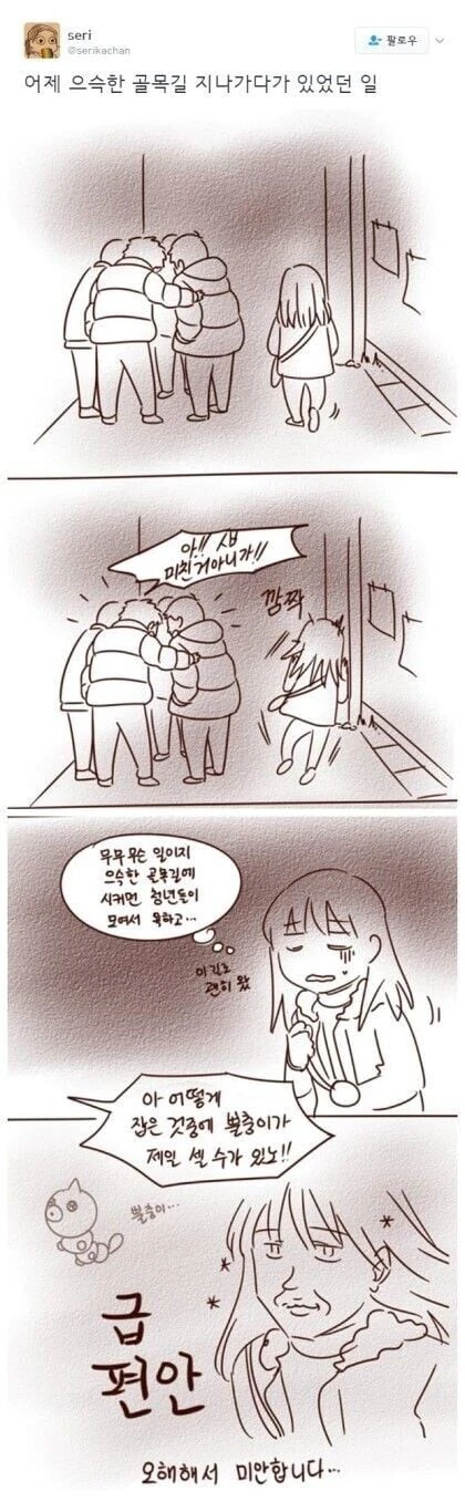 골목길에서 갑자기 욕하는.manhwa