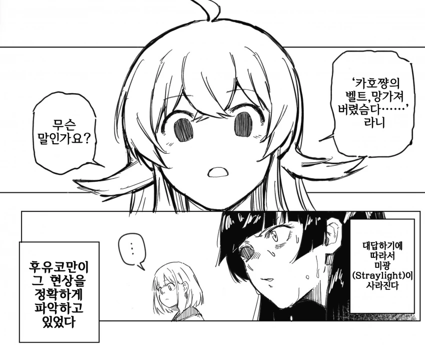 @) 흔치 않은 곤란해 하는 아사히 만화