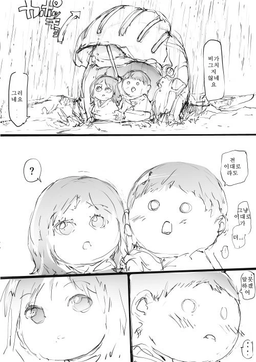 마음착한 용사님.Manga - 이미지 2