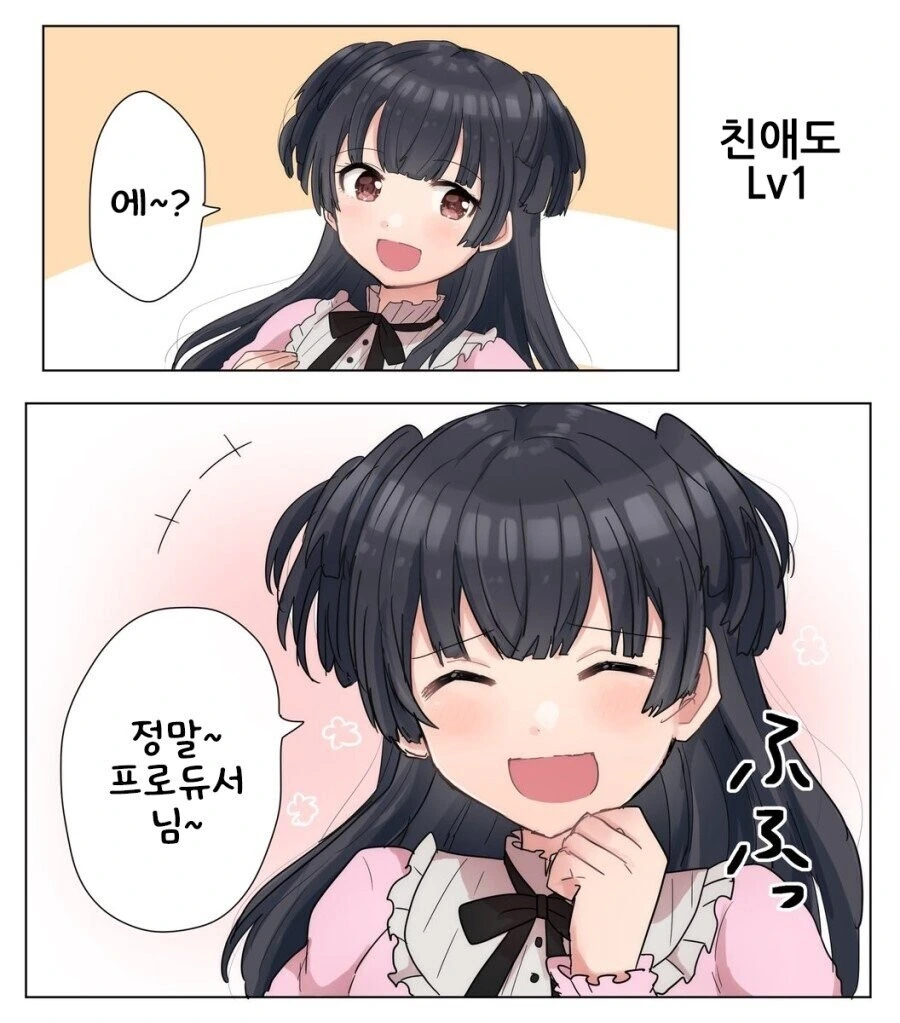 [@] 친애도별 후유코.manhwa