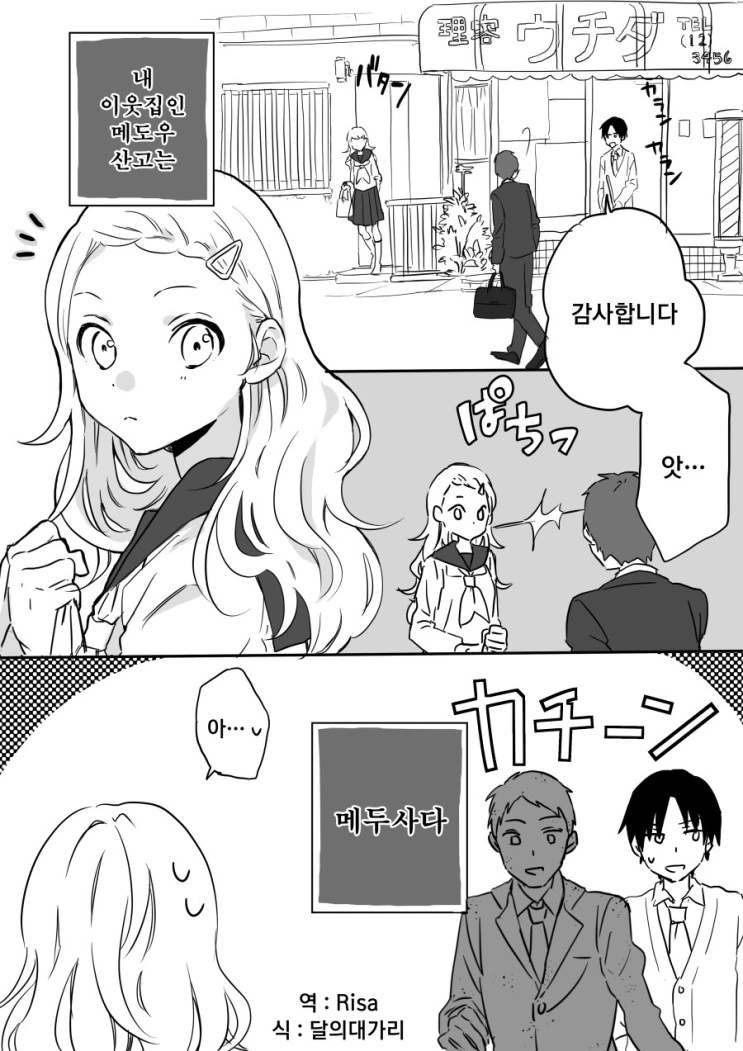 소꿉친구는 메두사.Manga