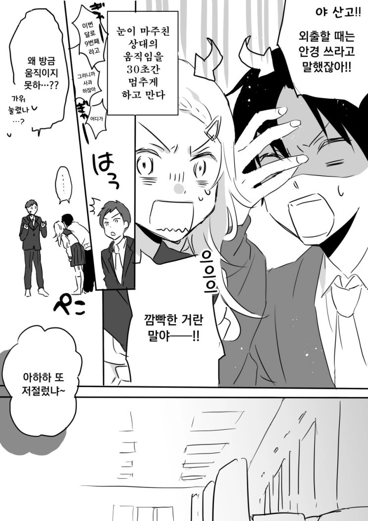 소꿉친구는 메두사.Manga - 이미지 2