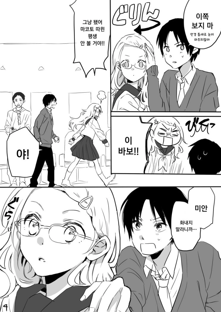 소꿉친구는 메두사.Manga - 이미지 4