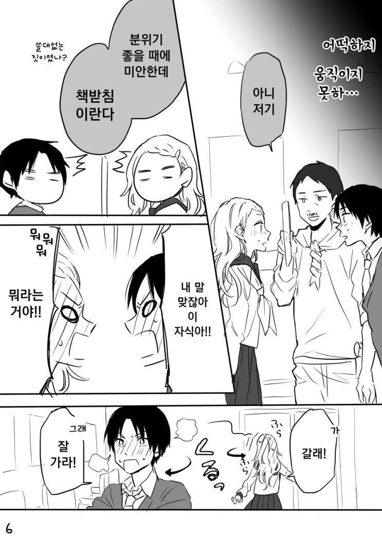 소꿉친구는 메두사.Manga - 이미지 6