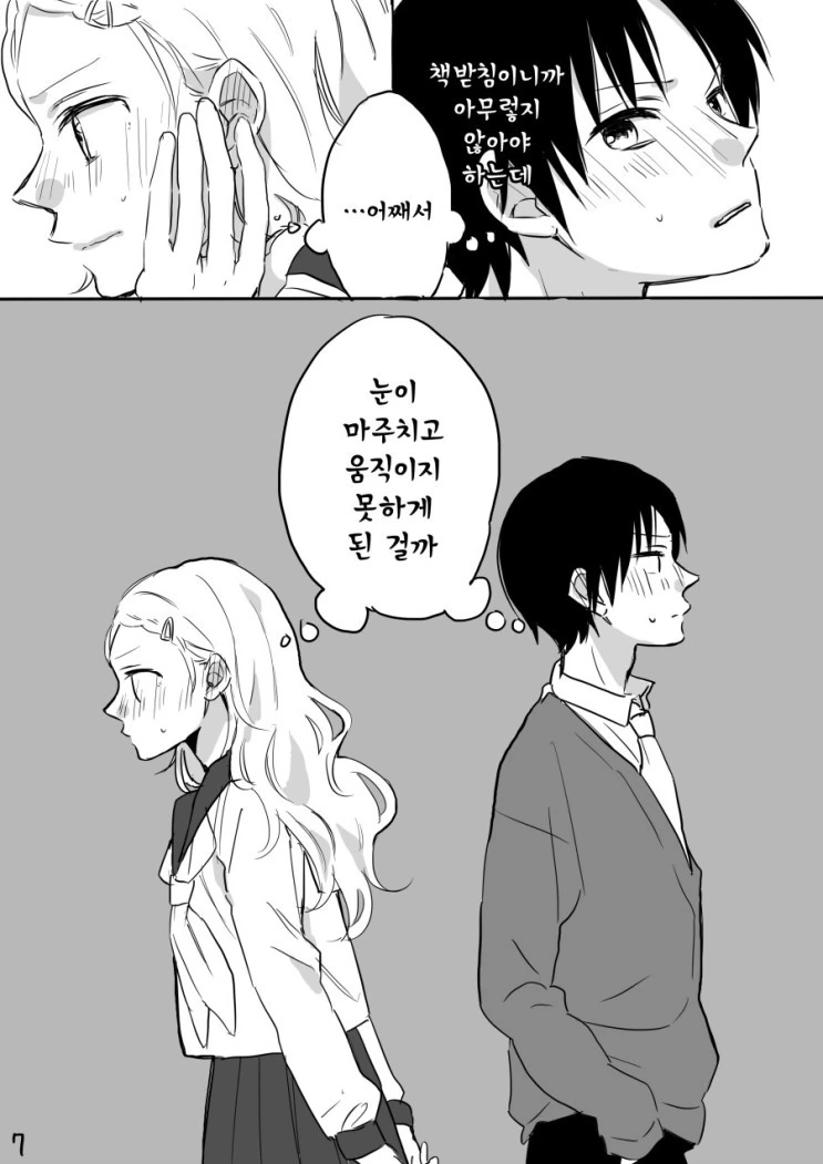 소꿉친구는 메두사.Manga - 이미지 7