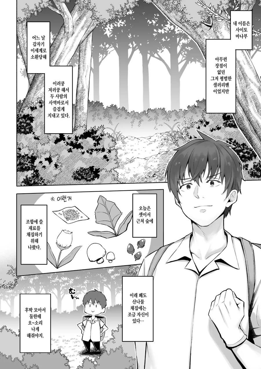 이세계 전생 했는데 어려진 만화.manhwa