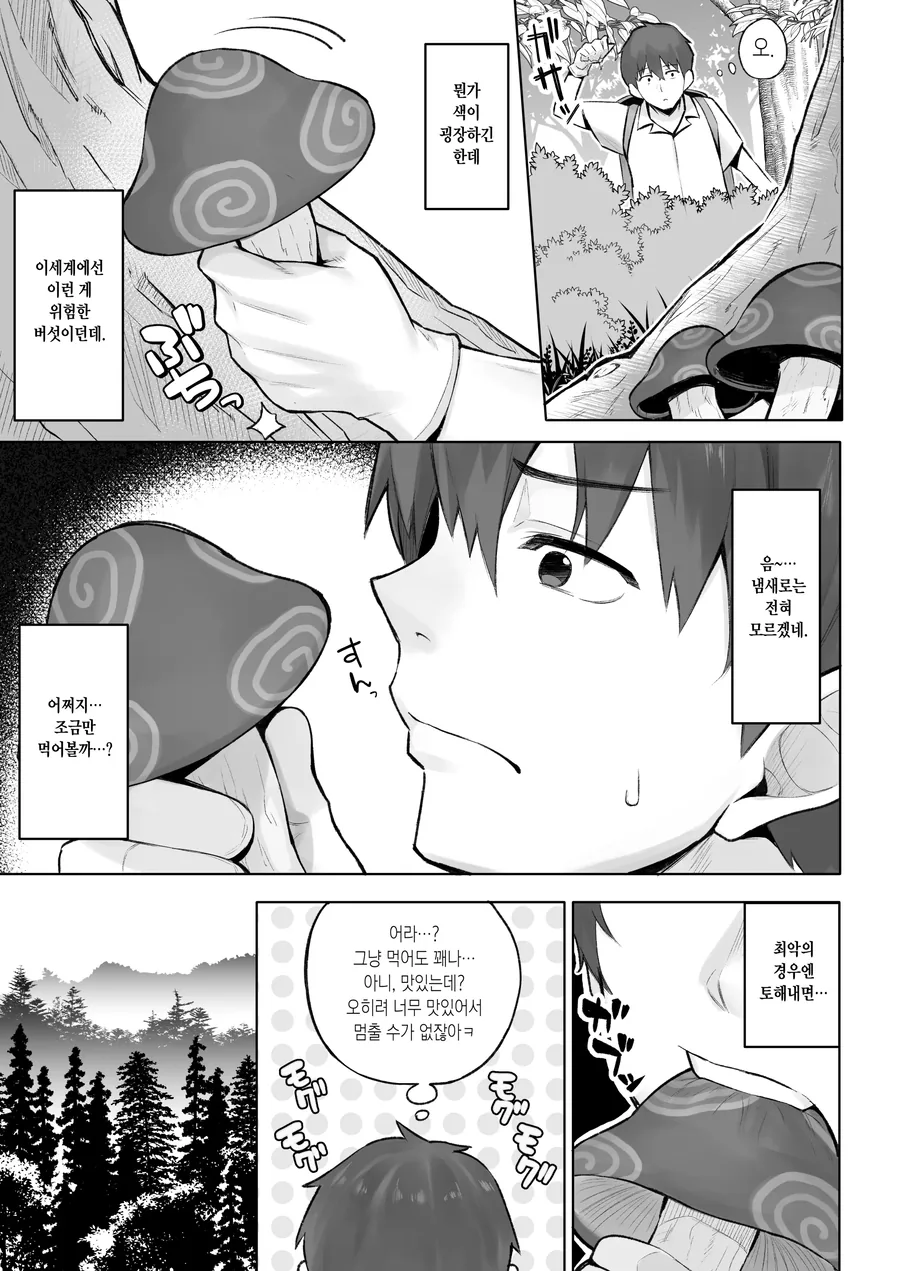 이세계 전생 했는데 어려진 만화.manhwa - 이미지 2