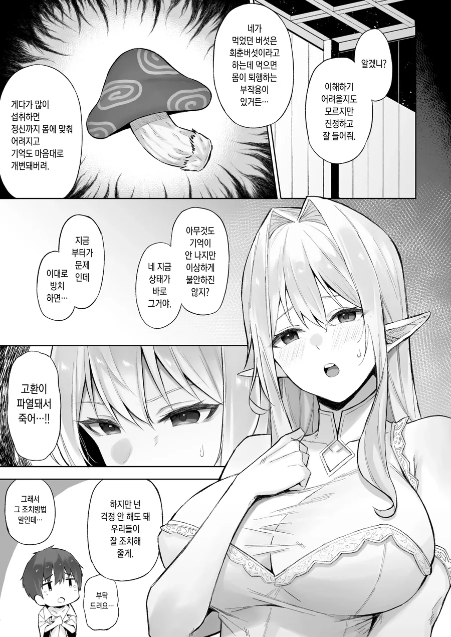 이세계 전생 했는데 어려진 만화.manhwa - 이미지 4